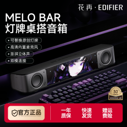 漫步者 花再Melo Bar灯牌音箱自定义灯牌氛围灯效蓝牙6.0桌面音箱