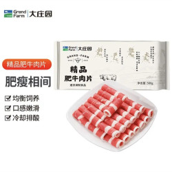 大庄园 调理肥牛肉卷 1斤