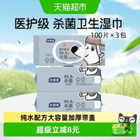 88VIP：优普爱 医护级卫生湿巾100抽*3包温和杀菌EDI纯水扣盖封大包100片