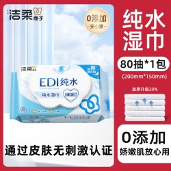 洁柔 纯水湿巾 80片*1包