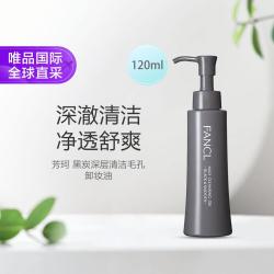 芳珂 黑炭深层清洁毛孔纳米净化卸妆油 120ml 26年新版