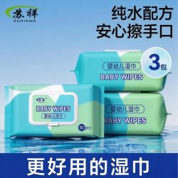 婴幼儿湿巾纸新生手口屁专用宝宝儿童湿纸巾家用实惠装大包擦洗脸