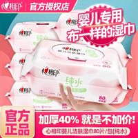 心相印 婴儿湿巾 80片*1包