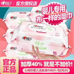 心相印 婴儿湿巾 80片*1包