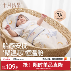 十月结晶 婴儿防惊跳包被春秋款