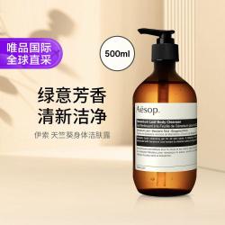 伊索 天竺葵身体洁肤露 500ml