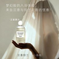 筱兰品 沉香乌木香 水沐浴露持久香氛  便捷式  100ml
