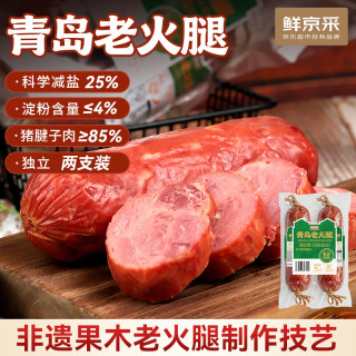鲜京采 青岛老火腿 280g*2 腱子肉火腿