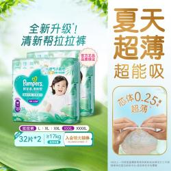 帮宝适 清新帮拉拉裤夏天超薄透气L-4XL尿不湿尿裤箱装