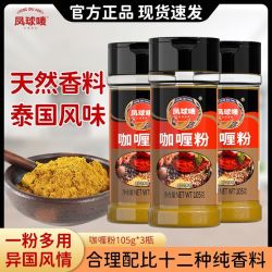 凤球唛 咖喱粉105克×5天然香料家商用咖喱炒饭鱼丸鸡排调料微辣