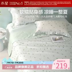 水星家纺 A类抑菌大豆纤维夏凉被40支天丝棉面料夏被芯空调被子 小冰棉大豆夏被150cm*200cm
