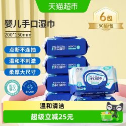 子初 婴儿手口湿巾儿童湿纸巾宝宝专用湿巾纸家用清洁湿巾