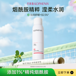孔凤春 马齿苋舒缓保湿控油补水喷雾烟酰胺提亮爽肤水
