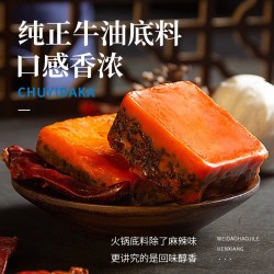 厨艺大咖 小块装火锅底料 50g*2包 香辣微辣