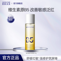 肌肤未来 维生素原B5保湿乳100g