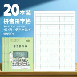 晨光 APY15T75 小学作业本20本