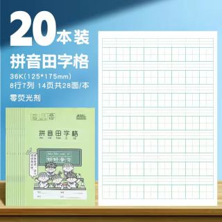 晨光 APY15T75 小学作业本20本
