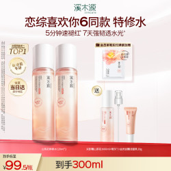 溪木源 山茶花特修水精华水120ml*2爽肤水舒缓保湿修护温和敏感肌护肤