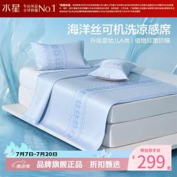水星家纺 A类抑菌防螨提花冰丝席三件套凉席子 北欧·雪丛费尔岛可水洗提花冰丝席180*200cm