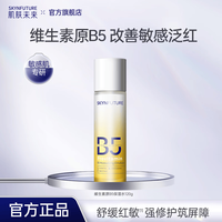 肌肤未来 维生素原B5保湿水120g