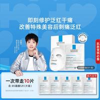 理肤泉 爆款B5面膜10片装春夏补水保湿晒后修护泛红即刻舒缓敏感干痒