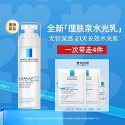 理肤泉 B5修护水光乳50ml+水光面膜 保湿强韧屏障透亮乳液护肤品