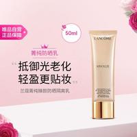 兰蔻 菁纯臻颜防晒隔离乳50ml防紫外线保湿高倍防晒