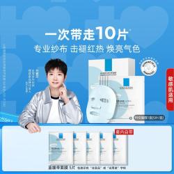 理肤泉 特安舒缓修护面膜10片补水女舒缓修护保湿敏感肌