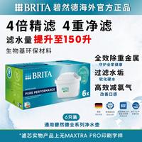 碧然德 Maxtra Pro升级版通用碧然德净水壶便携净水滤芯