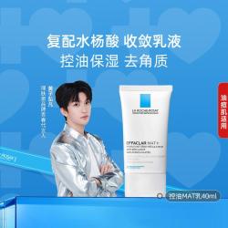 理肤泉 清痘净肤水油平衡乳液  40g/mL