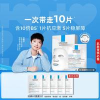 理肤泉 B5多效密集保湿修护面膜