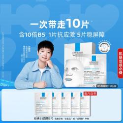 理肤泉 B5多效密集保湿修护面膜
