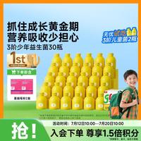 万益蓝 grow3阶儿童少年益生菌小黄瓶6-12岁益生元呵护肠胃肚肚