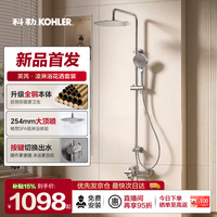 科勒 淋浴一体式花洒套装 250mm顶喷+手持喷头 芙芮凌常规款
