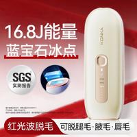 康佳 脱毛仪蓝宝石冰点家用宿舍脱毛神器四肢女大学生唇毛腋毛比基尼线