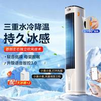 美的 家用空调扇智能语音冷风扇强力制冷双向送风塔扇