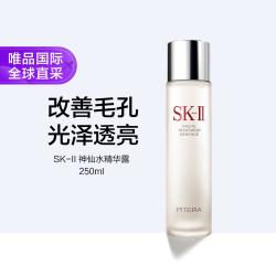 SK-II 护肤精华露 250ml