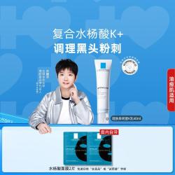 理肤泉 清痘净肤精华面膜套装