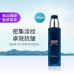 碧欧泉 男士紧致润肤乳100ML 蓝钻滋润乳液滋养修复