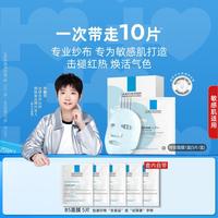 理肤泉 贴片面膜套装 (特安舒缓密集修护面膜25g*5片+B5多效保湿修复面膜25g*5片)