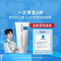 理肤泉 新B5面霜舒缓泛红印痕屏障修护换季受损