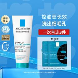 理肤泉 超分子控油洁面125ml水杨酸控油去角质嫩毛孔