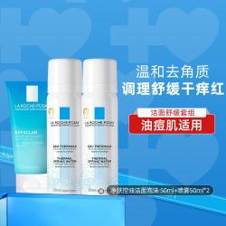 理肤泉 温泉调理舒缓喷雾50ml双支+净油洁面泡沫50ml旅行便携装