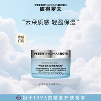 彼得罗夫 沁润补水云朵霜 20ml 保湿抗皱