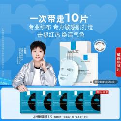 理肤泉 特安面膜+清痘面膜10片套装祛痘保湿修护敏感肌
