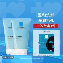 理肤泉 特安洁面乳50ml*2+黑膜温和洗卸去黑头洗面奶便携装