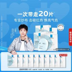 理肤泉 特安舒缓修护补水面膜20片烟酰胺补水敏感肌
