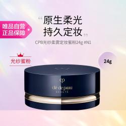 CPB 光纱柔雾蜜粉控油提亮定妆