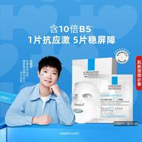 理肤泉 B5多效保湿修复面膜