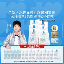 理肤泉 B5精华水光面膜修护舒缓保湿焕亮抗皱紧致